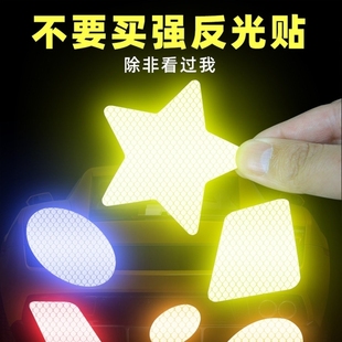电动车自行车反光贴划痕遮挡装饰钻石级大号夜光贴防水防晒反光条