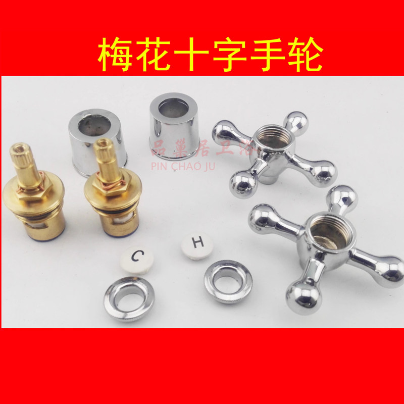汉庭酒店水龙头十字冷热开关手轮梅花金色双把手扳手面盆阀芯手柄