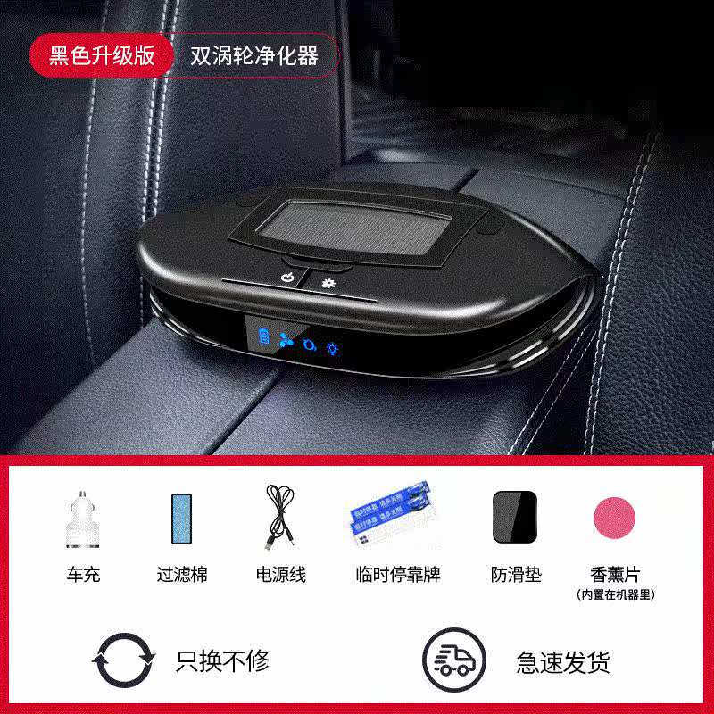 车载空气净化器消除迷你净化除异味专用车用双涡轮太阳能汽车甲醛