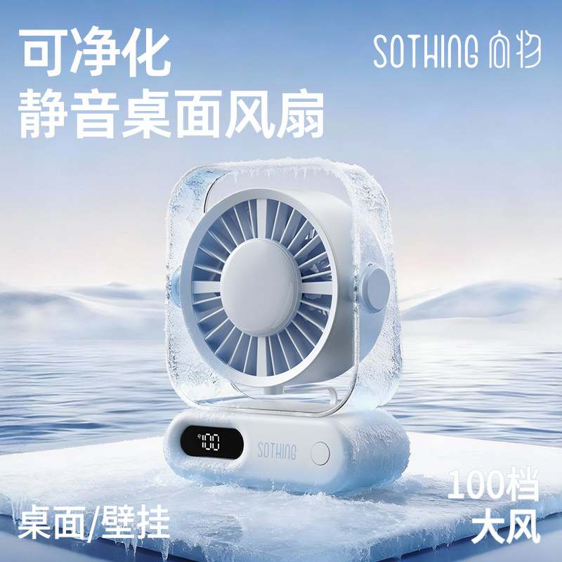 向物桌面风扇静音2026新款过滤小型透明凉扇电风扇净化式充电us