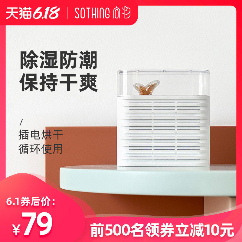 向物除湿盒可重复使用大容量吸湿吸潮家用去湿衣柜防潮循环干燥机