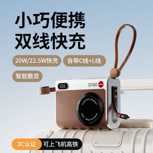向物充电宝自带双线快充可上飞机