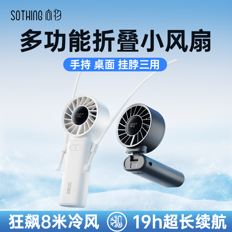 2025新款向物手持小风扇高速风力