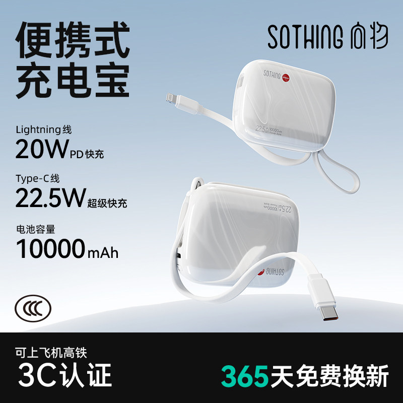 【3C认证可上飞机】向物小贝壳充电宝2026新款自带线快充10000毫安大容量迷你小巧便携适用于苹果18移动电源