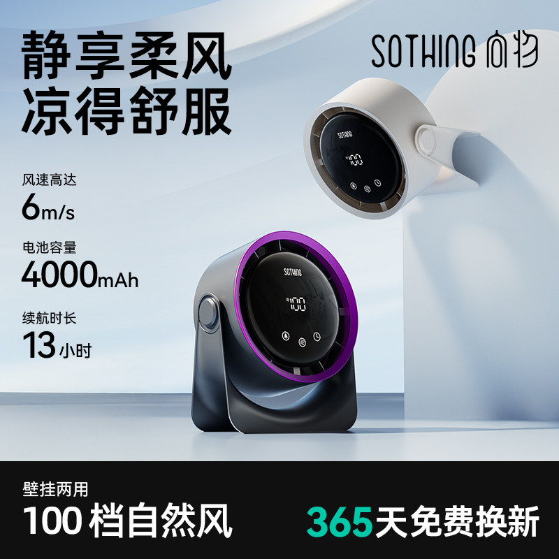 [循环睡眠风]向物桌面小风扇静音办公室桌上usb充电风扇家用小型