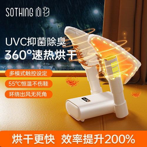 向物热风烘鞋器雨天湿鞋子烘干机