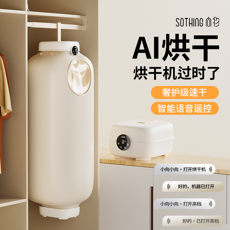 2025年新款烘干机AI智能语音遥控