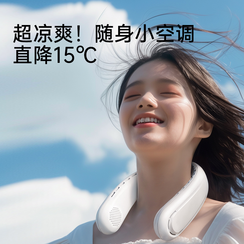 向物挂脖小风扇立降16℃