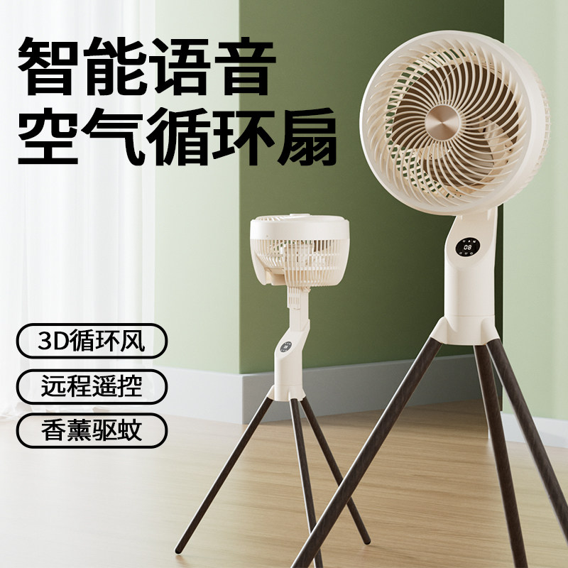 向物 智能语音空气循环扇家用静音电风扇小型落地电风扇卧室电扇