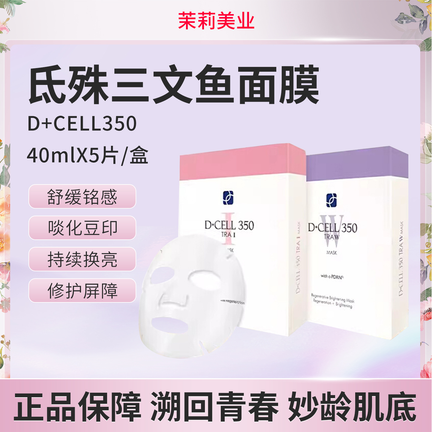 氐殊敏感肌修护面膜积雪草