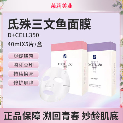 氐殊三文鱼修护面膜补水保湿修护舒缓敏感肌收缩毛孔提亮淡化细纹