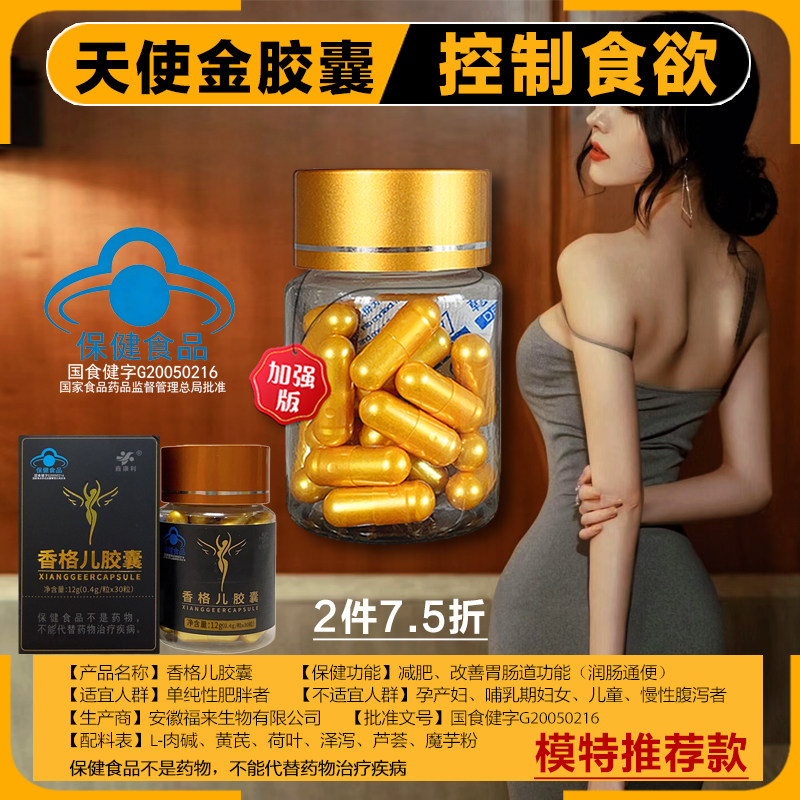 【正品质保】减少饮食控制食欲加强管嘴饱腹顽固体质口渴抑制天使金香格儿0.4g/粒*10/30*盒装模特推荐小金