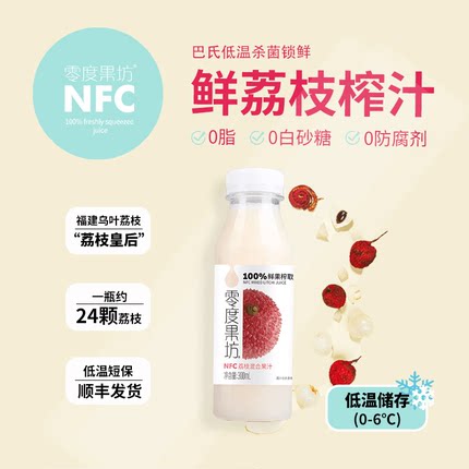 零度果坊nfc鲜榨荔枝雪梨混合果汁300ml鲜采荔枝含维C小瓶饮品