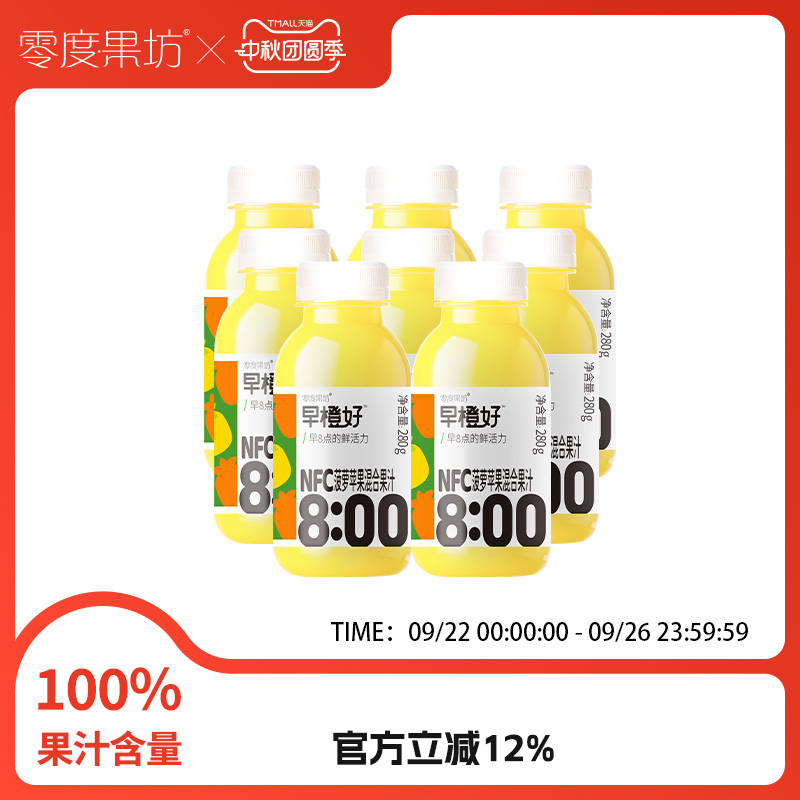 零度果坊果汁饮料NFC鲜果榨取
