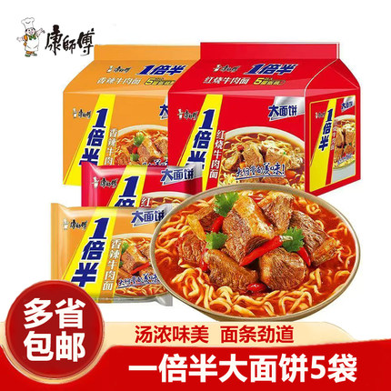 康师傅方便面一倍半大面饼袋装红烧牛肉泡面多口味混搭速食夜宵