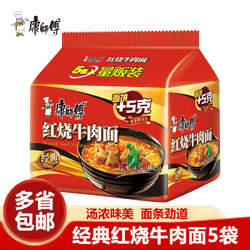 康师傅经典袋红烧牛肉面5袋