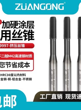 进口镀钴挤压丝攻M2M3M4M5M6M8M10M12含高钴8%丝锥9997不锈钢用