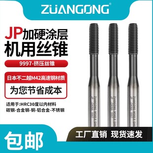 进口镀钴挤压丝攻M2M3M4M5M6M8M10M12含高钴8%丝锥9997不锈钢用
