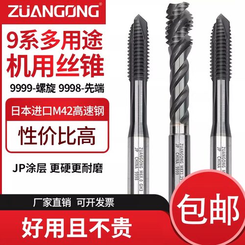 螺旋丝攻不锈钢专用ZUANGONG