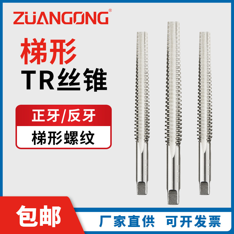 进口高速钢梯形牙丝攻T型螺纹丝