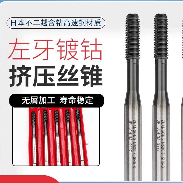 进口左牙镀钴挤压丝攻不锈钢用M1.6M2M345机用反牙JP涂层挤压丝锥