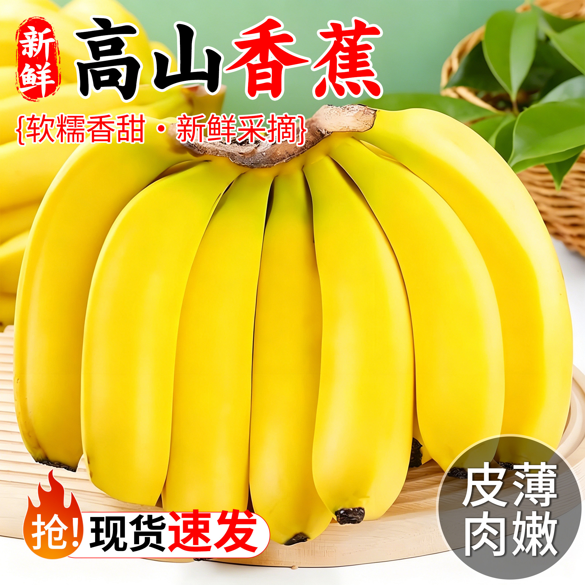 高山青皮甜香蕉新鲜水果自然熟无添加当季现摘现发绿蕉绿色香甜糯