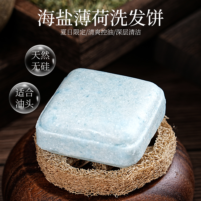 买一送一侧柏叶防脱生发洗发饼