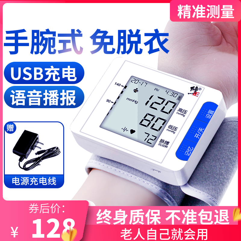修正电子血压计家用腕式自动测量高血压仪器语音医生用手腕式充电