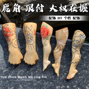 鹿角雕刻跟付大权在握古法上色浪花龙头班若腿DIY配饰