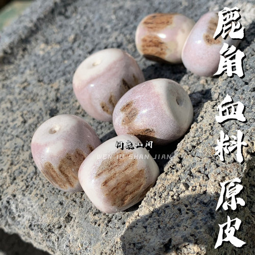鹿角原皮墩子带眼镜的皮老型文玩趣味搭配DIY配饰