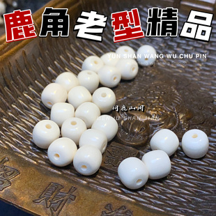 鹿角老型精品归圆个性文玩搭配单珠盘玩润透