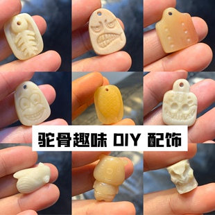 驼骨趣味文玩配饰阿呆笑脸鱼DIY长串手串三通配饰
