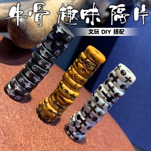 牛骨隔片百搭文玩牛骨隔片隔珠垫片 藏饰星月菩提金刚DIY配饰配件