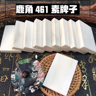 鹿角461牌子素牌子盘玩佩戴吊配串 包邮