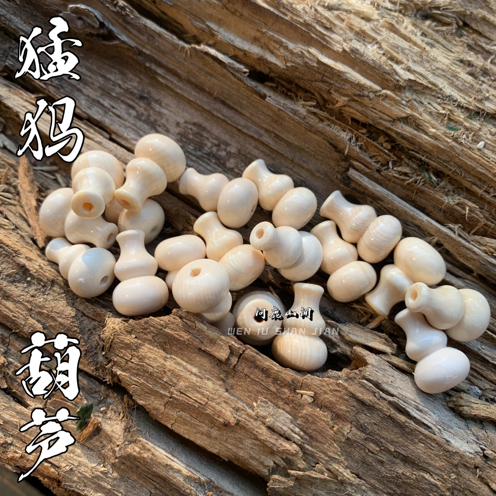 猛犸雕刻葫芦原色个性搭配DIY文玩趣味搭配盘玩润透