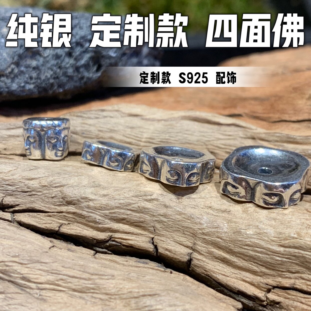 纯银定制款S925四面佛闻言搭配隔珠隔片文玩