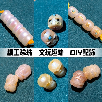 珍珠精工雕刻趣味搭配DIY配饰日月星城阿呆隔片扎基拉姆骷髅头