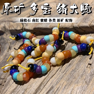 原矿文玩多宝猪大肠隔珠绿松石南红蜜蜡隔片散珠金刚星月菩提配饰