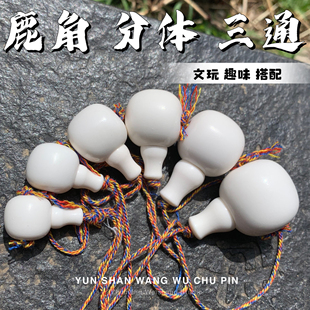 鹿角原料雕刻分体三通文玩趣味搭配长串手串