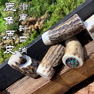 鹿角原皮指南针马鹿角口哨文玩DIY