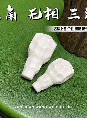 鹿角雕刻无像一体三通佛头文玩配饰星月金刚菩提百香籽手串diy