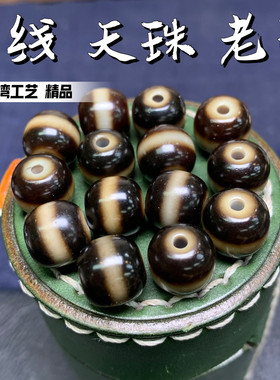 台湾工艺一线老型天珠老牙黄个性藏传风格桶珠配饰
