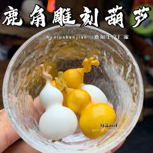 鹿角雕刻文玩跟付龙头葫芦配饰配饰原色润透料