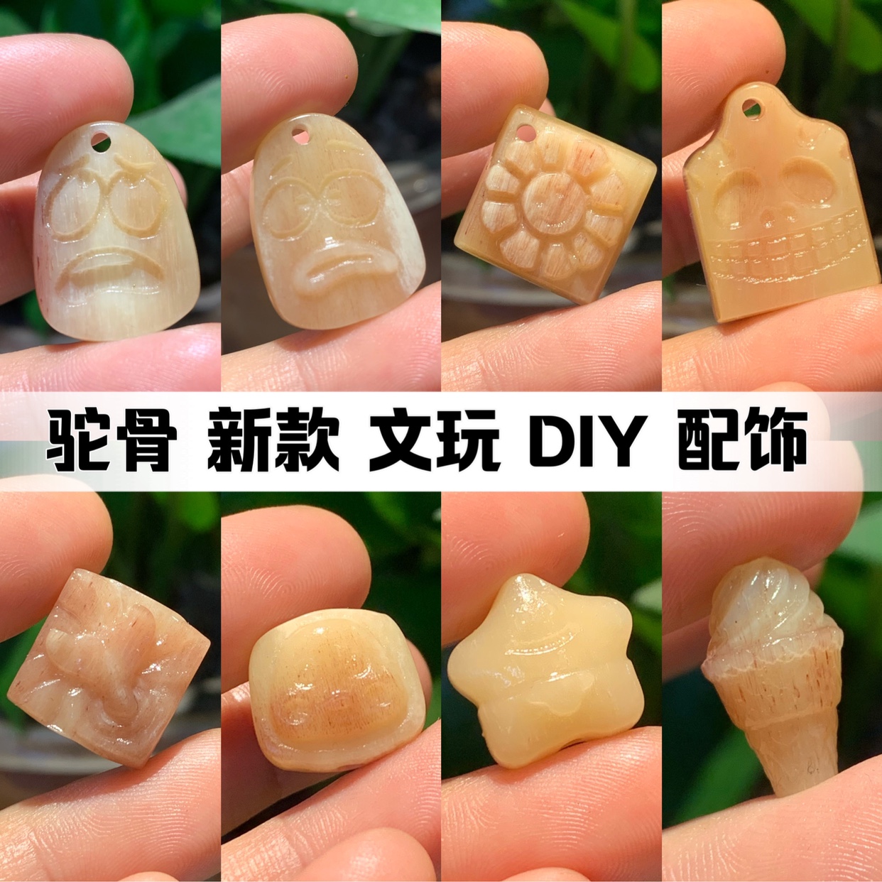 驼骨新款文玩DIY配饰笑脸鲸落香肠嘴苦瓜脸 饰品/流行首饰/时尚饰品新 其他DIY饰品配件 原图主图