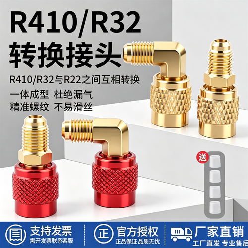 空调R32加氟转接头黄铜转换头
