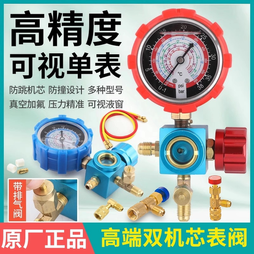 空调冷媒加氟表R22加氟表