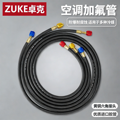 卓克加氟管冷媒胶管加氟用氟利昂