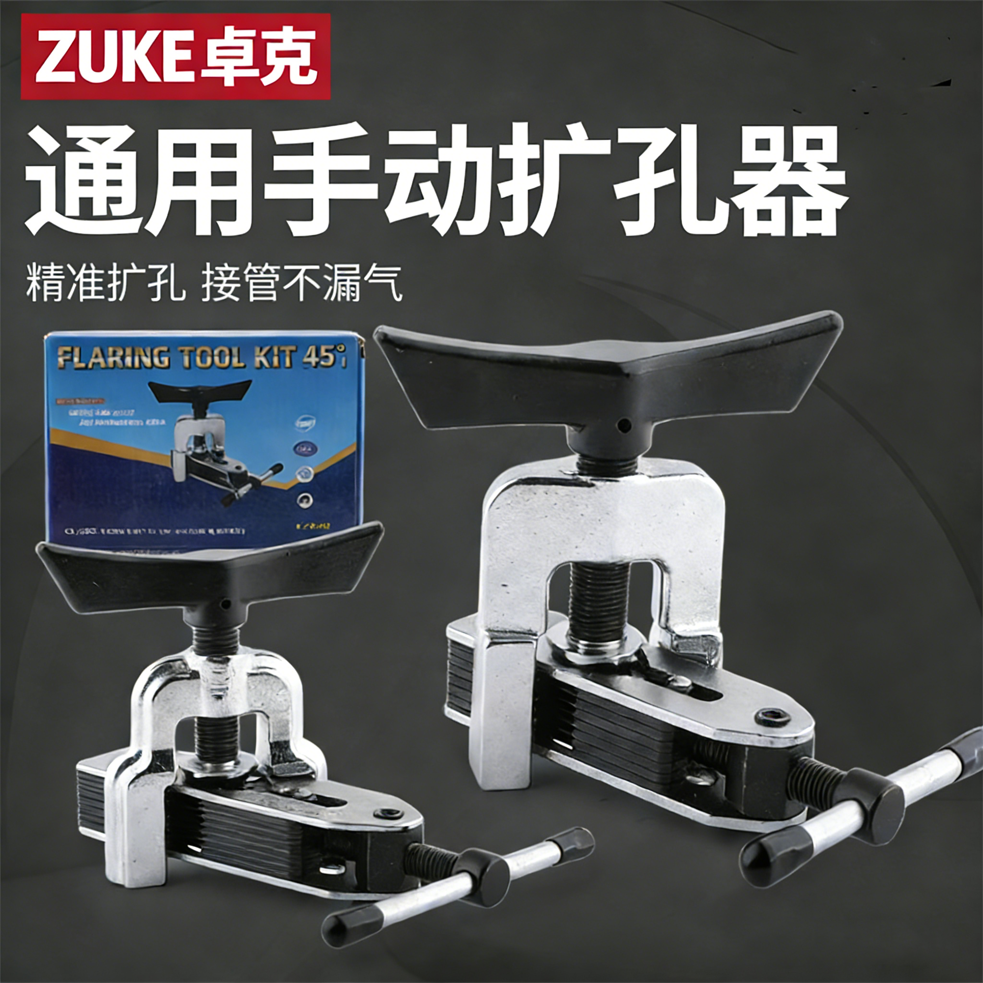 卓克多功能扩管器扩孔器CT-525扩口CT-526空调铜管喇叭扩口器工具,五金/工具,其它工具,淘宝优惠券,粉丝福利购,淘宝优惠卷