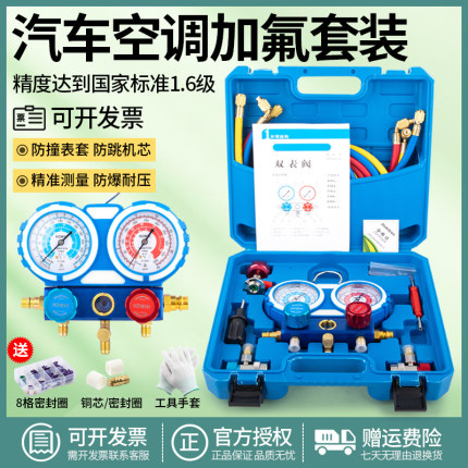 卓克R134a汽车冷媒加氟表雪种压力表冷媒双表阀空调加氟工具套装