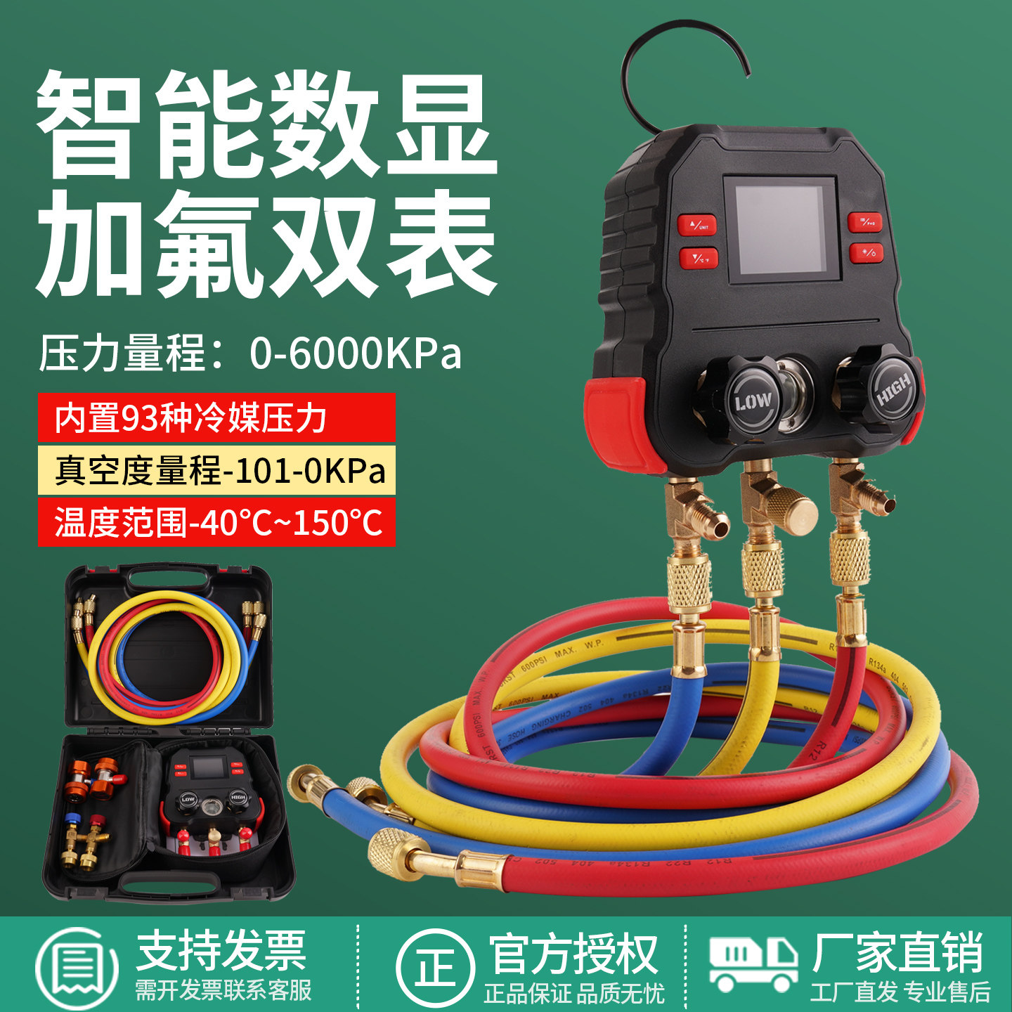 数显智能加氟表汽车空调维修压力表R134冷媒真空压力表电子加氟表